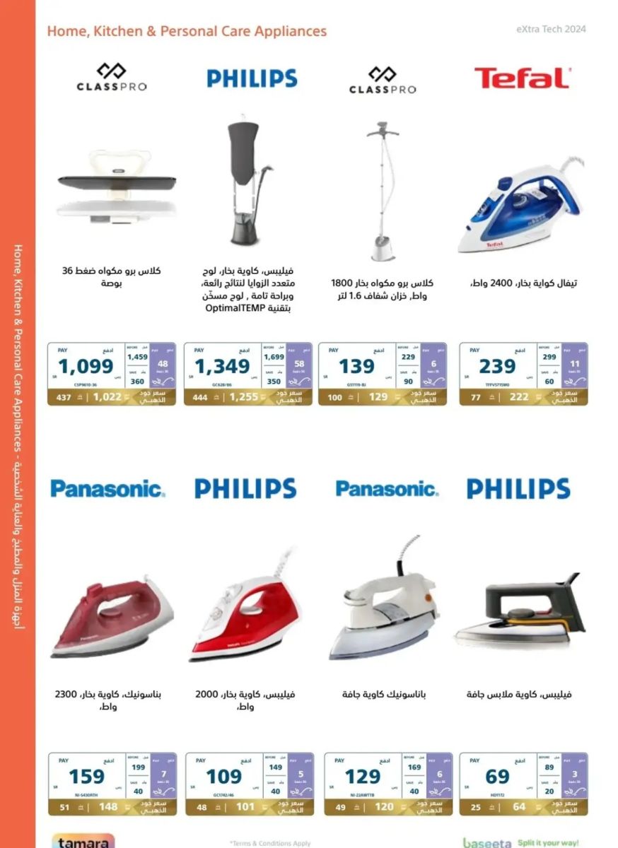 خصومات اكسترا السعودية الجديدة