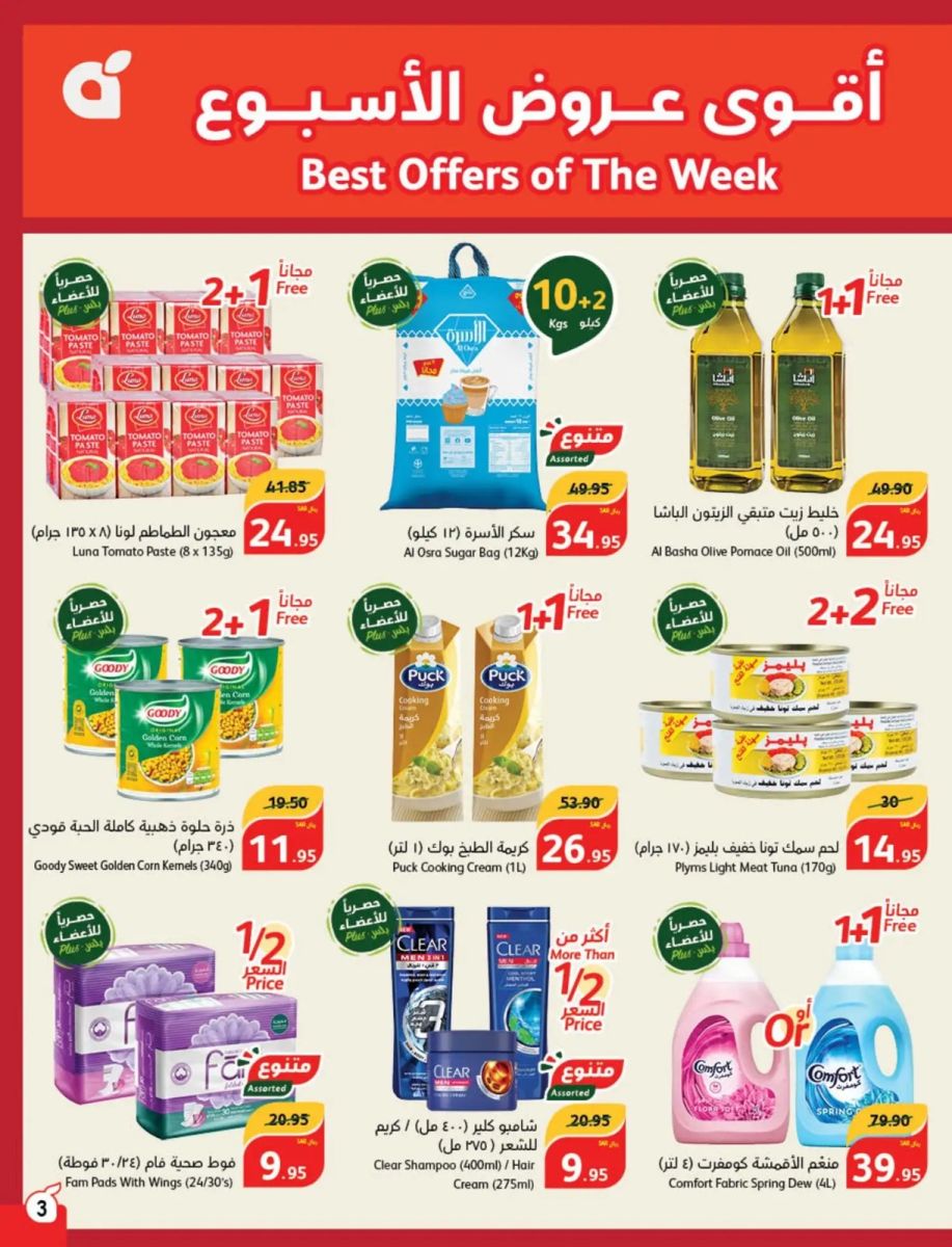 خصومات بنده اليوم