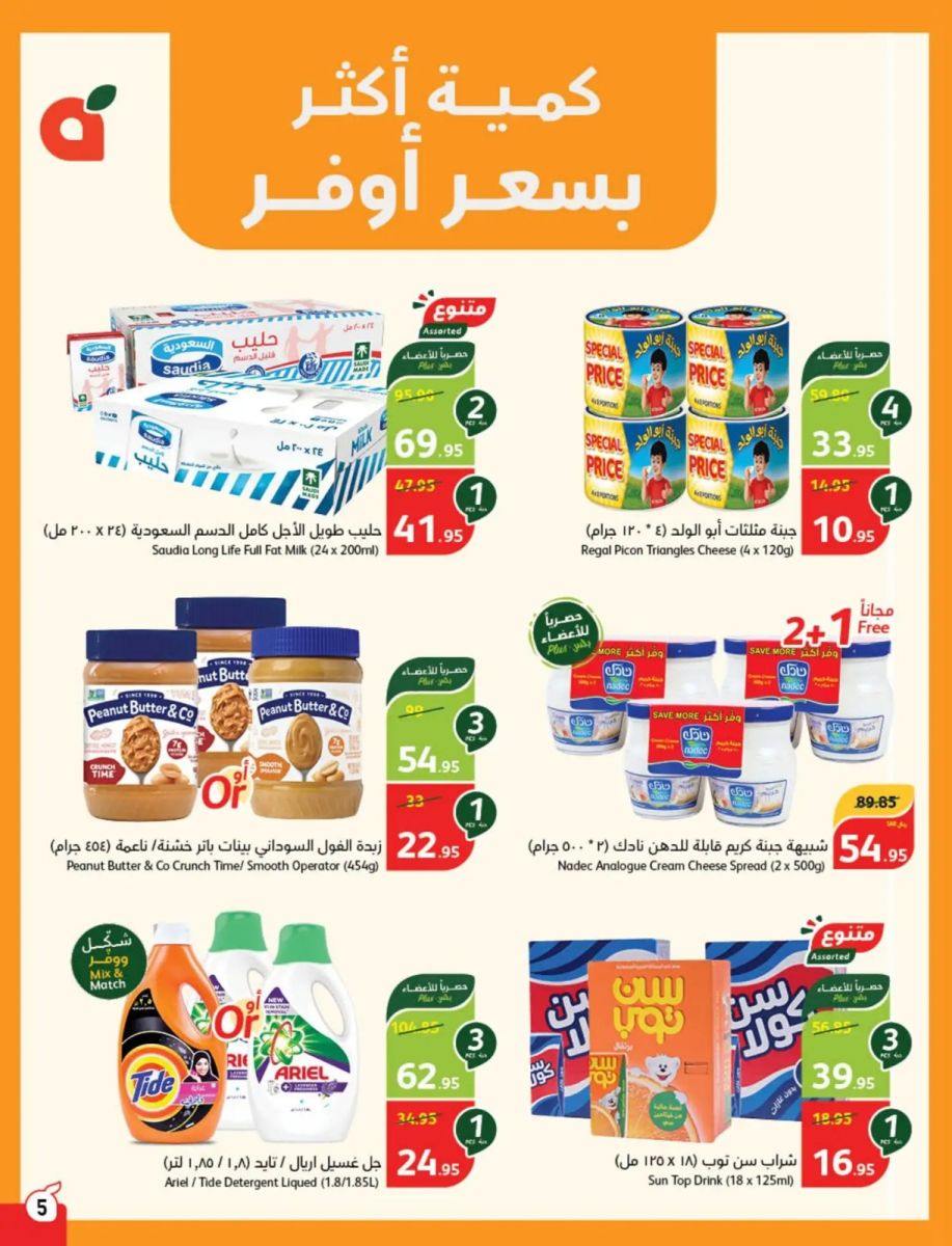 خصومات بنده اليوم