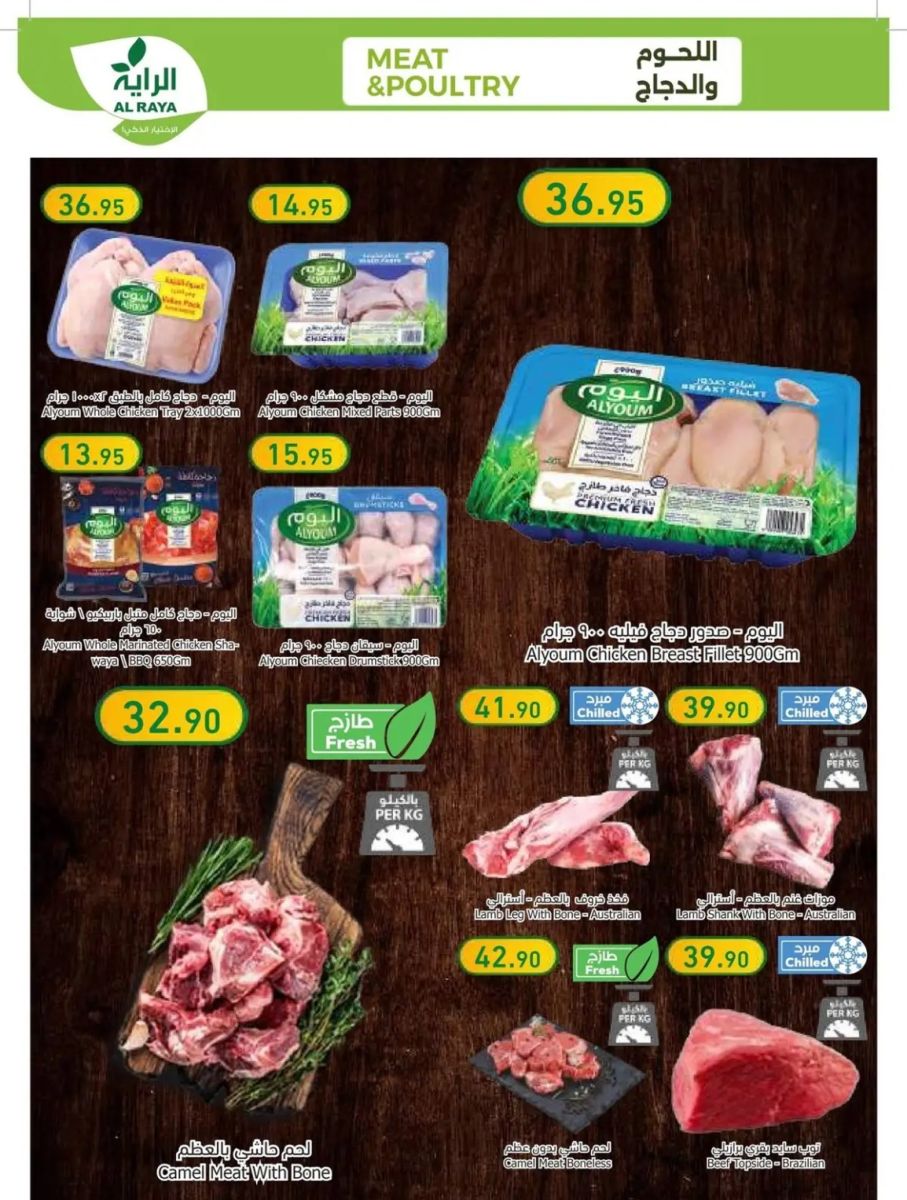 عروض أسواق الراية الجديدة