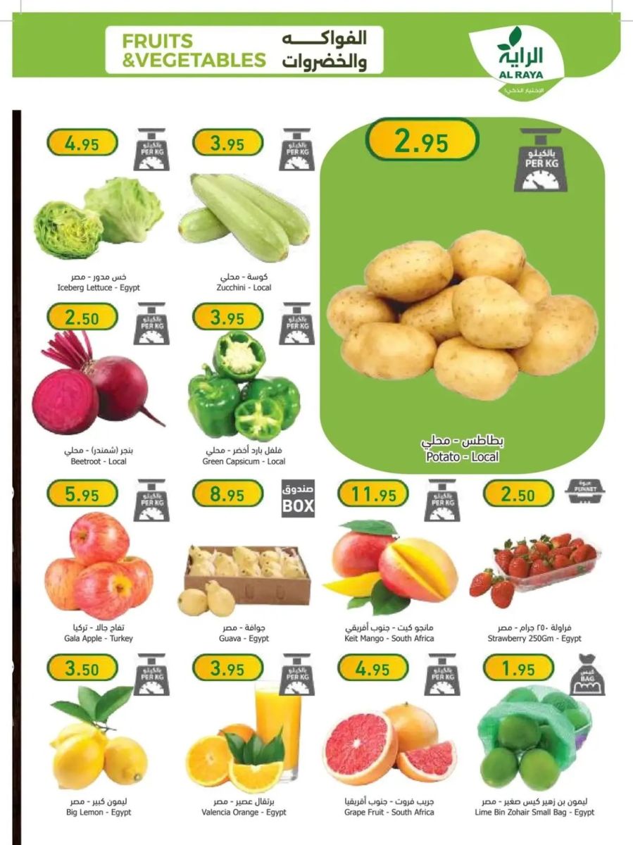 عروض أسواق الراية الجديدة