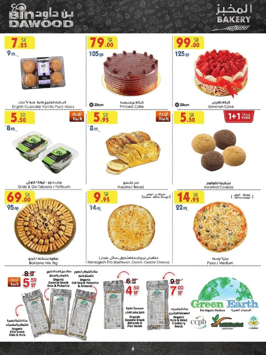 افضل عروض بن داود