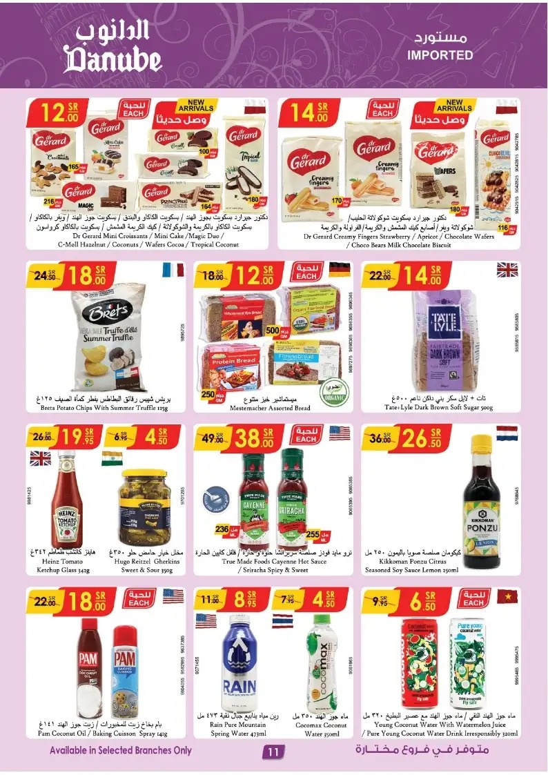 اقوى عروض الدانوب الدمام