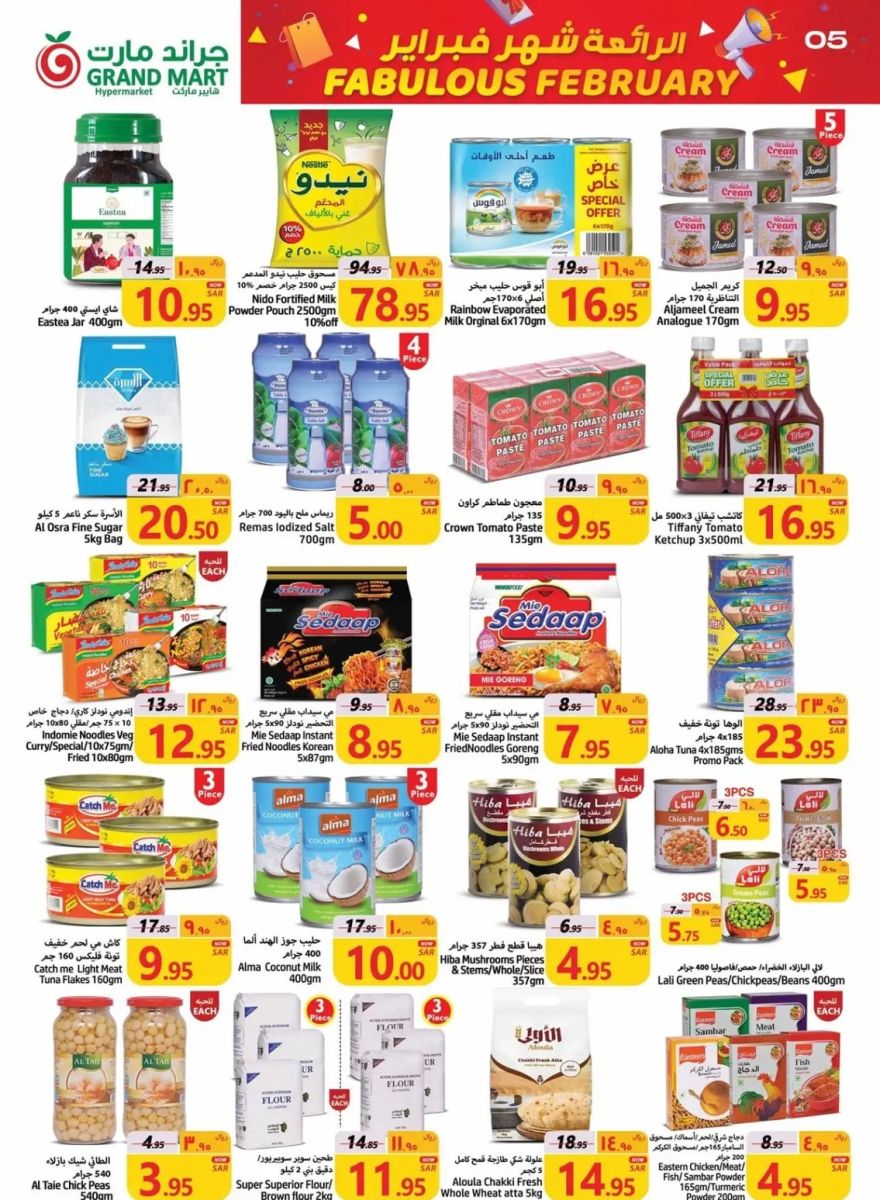 تنزيلات جراند مارت السعودية