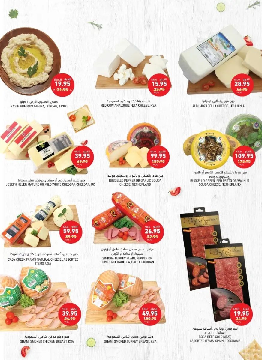 خصومات التميمي الرياض الجديدة