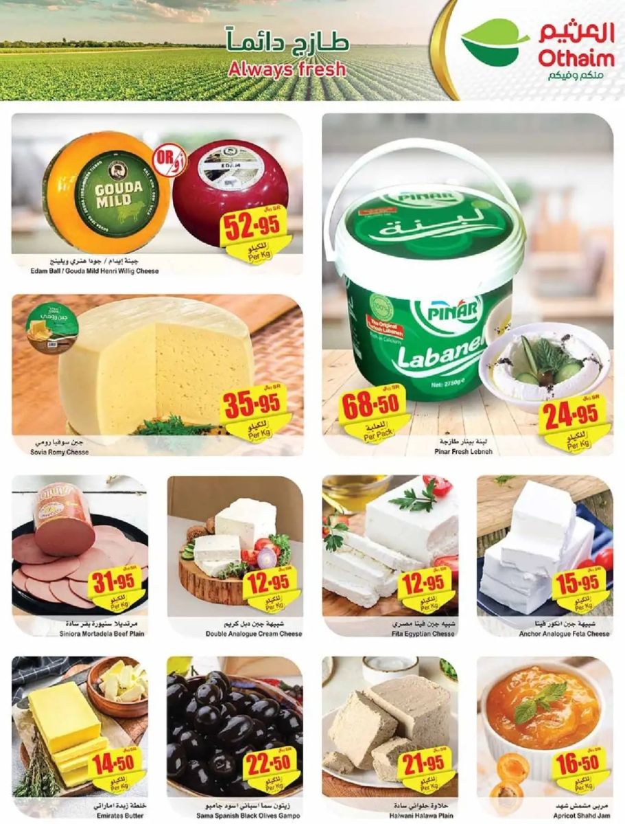 تنزيلات العثيم السعودية