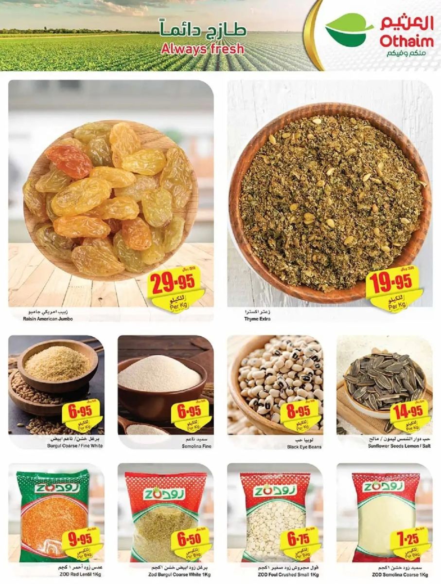 تنزيلات العثيم السعودية