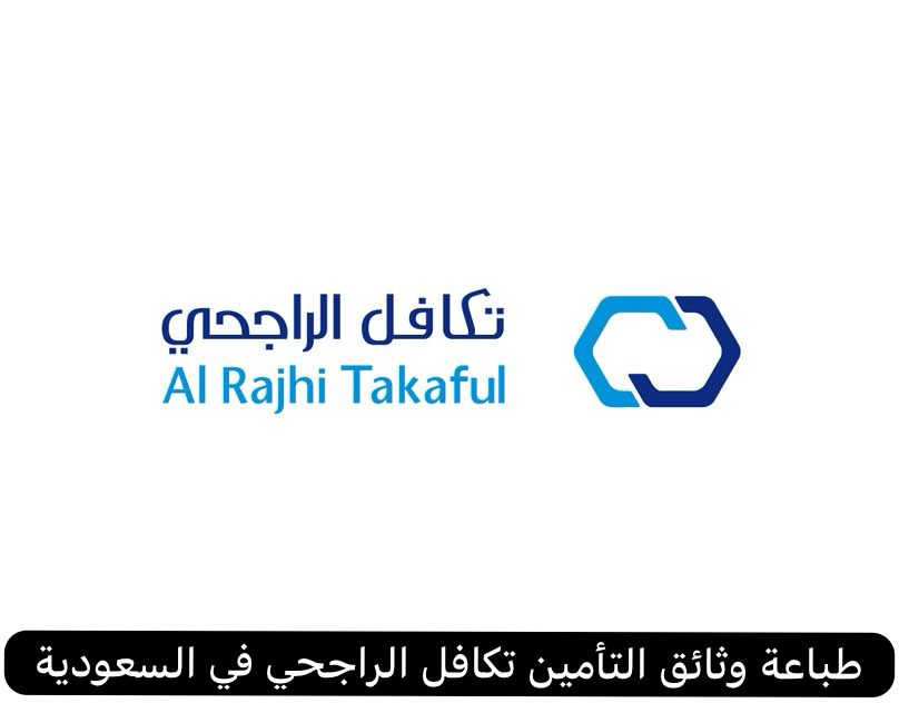 طباعة وثائق التأمين