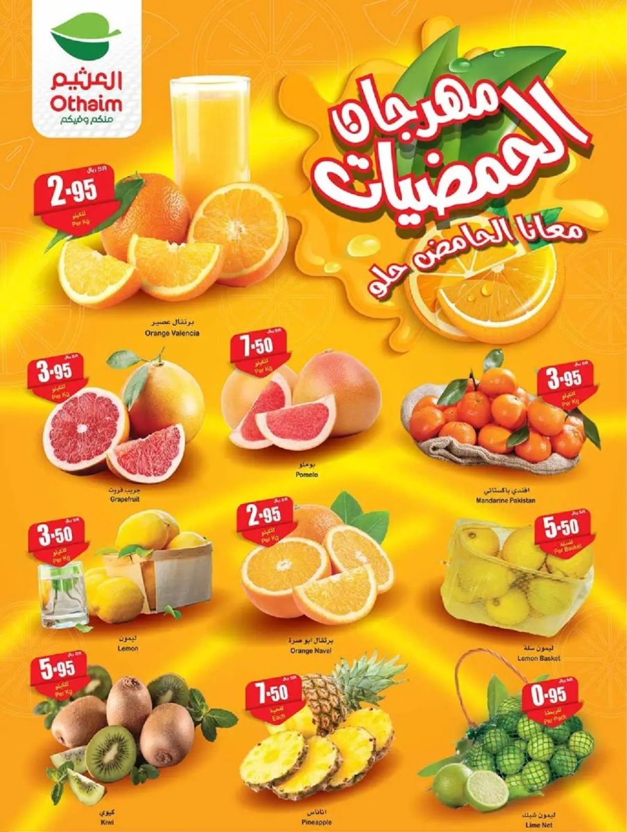 تنزيلات العثيم الجديدة