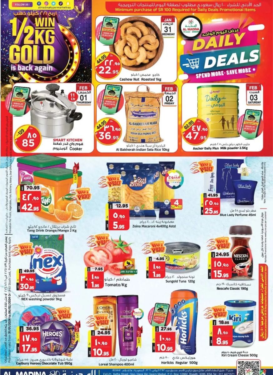 تنزيلات المدينة هايبر ماركت السعودية