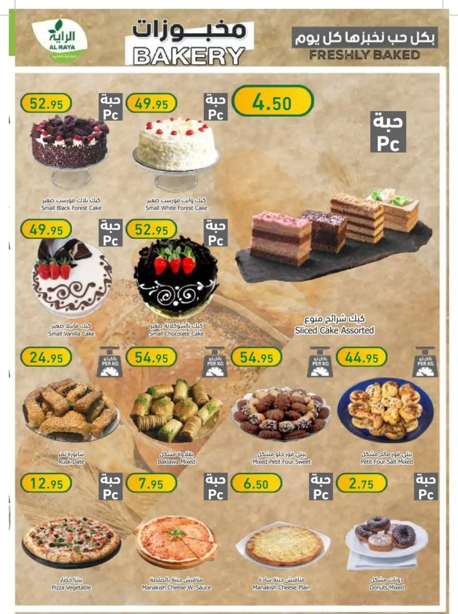 اقوى عروض أسواق الراية