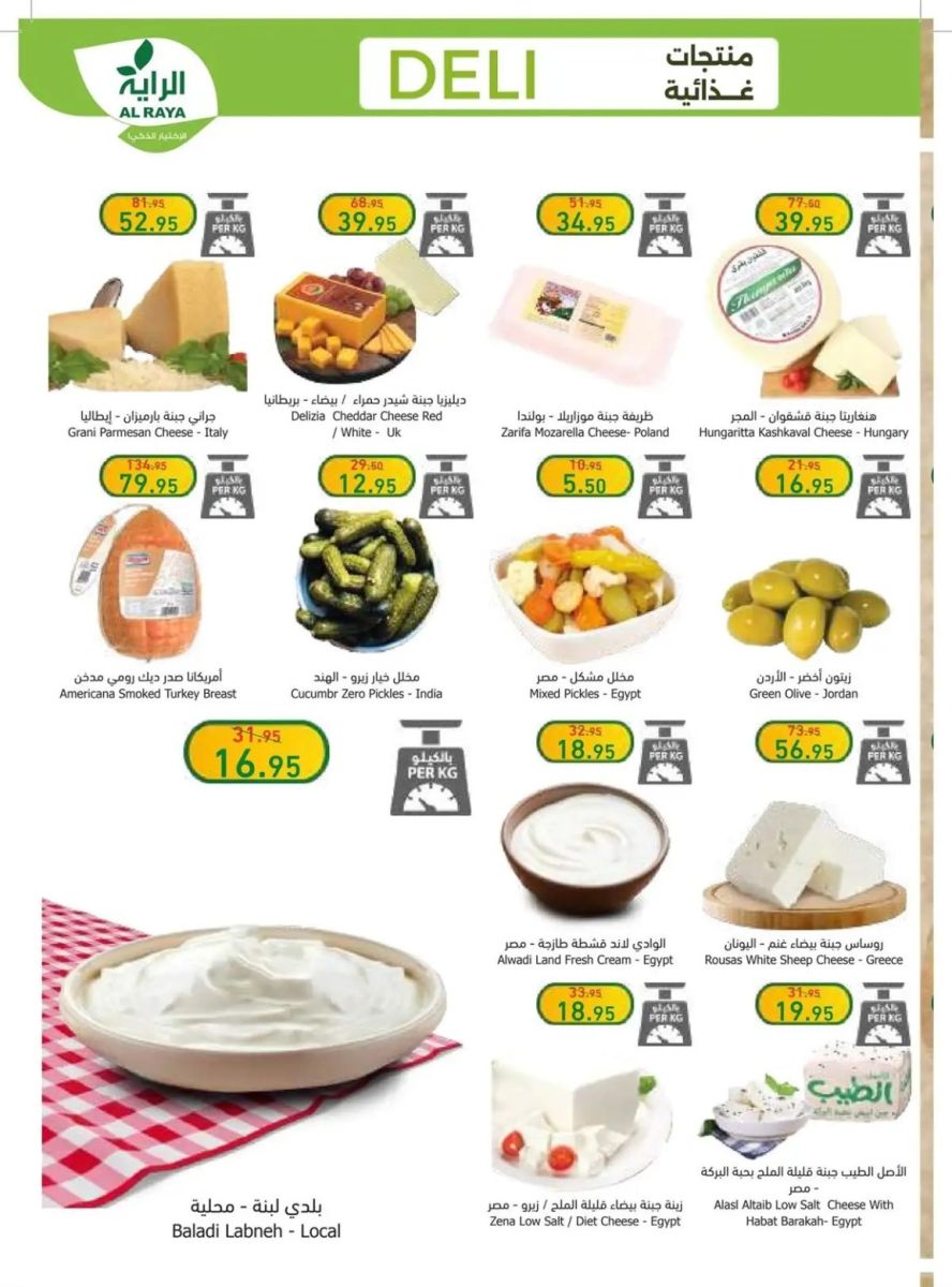 اقوى عروض أسواق الراية