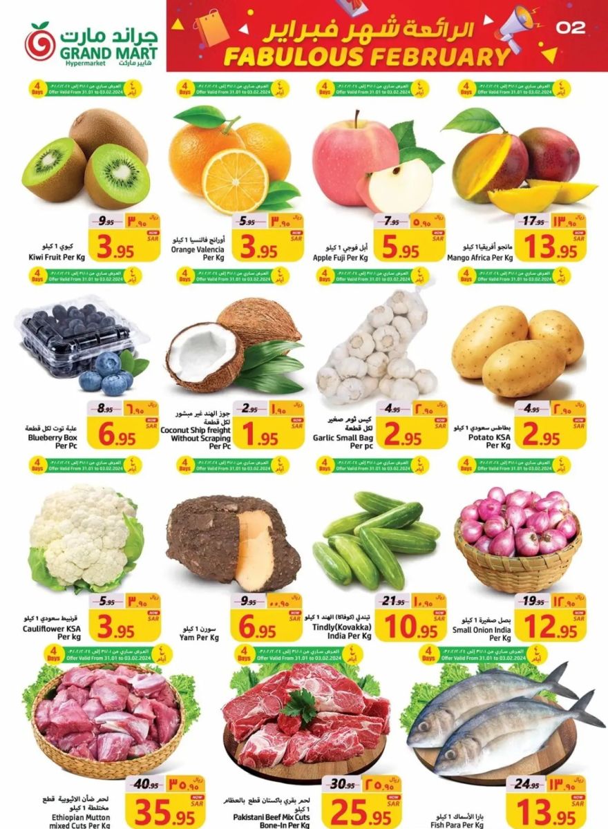 اجدد عروض جراند مارت