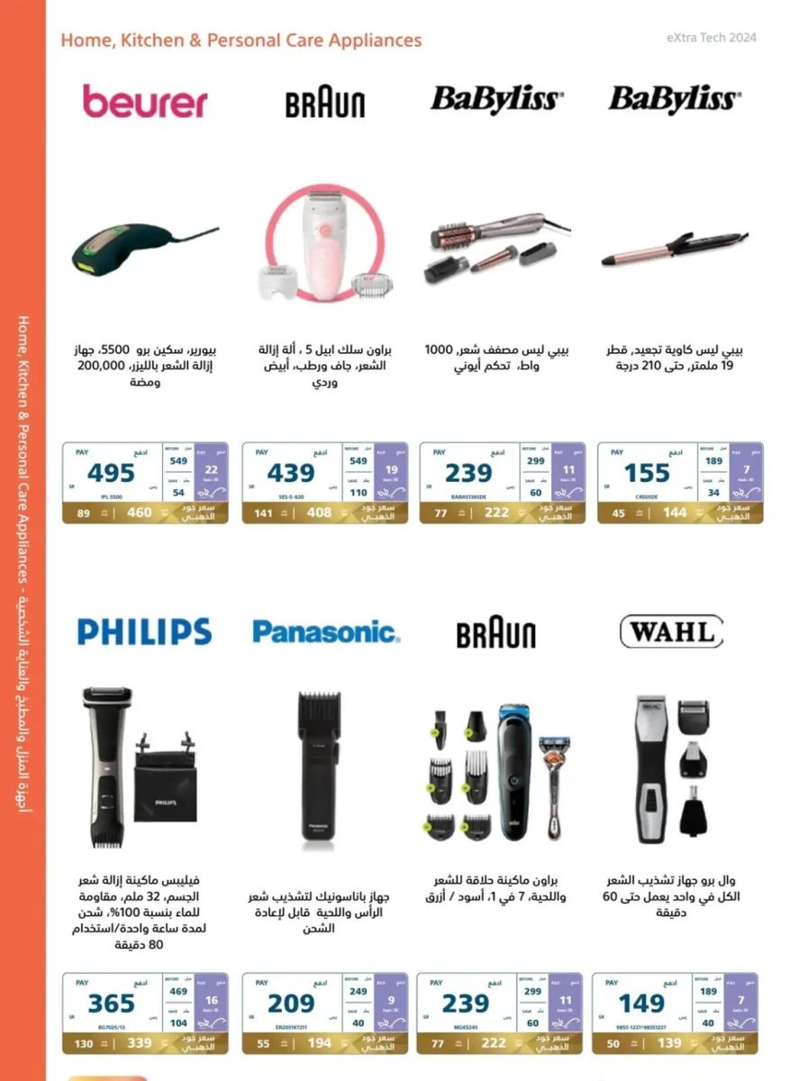 خصومات اكسترا الجديدة