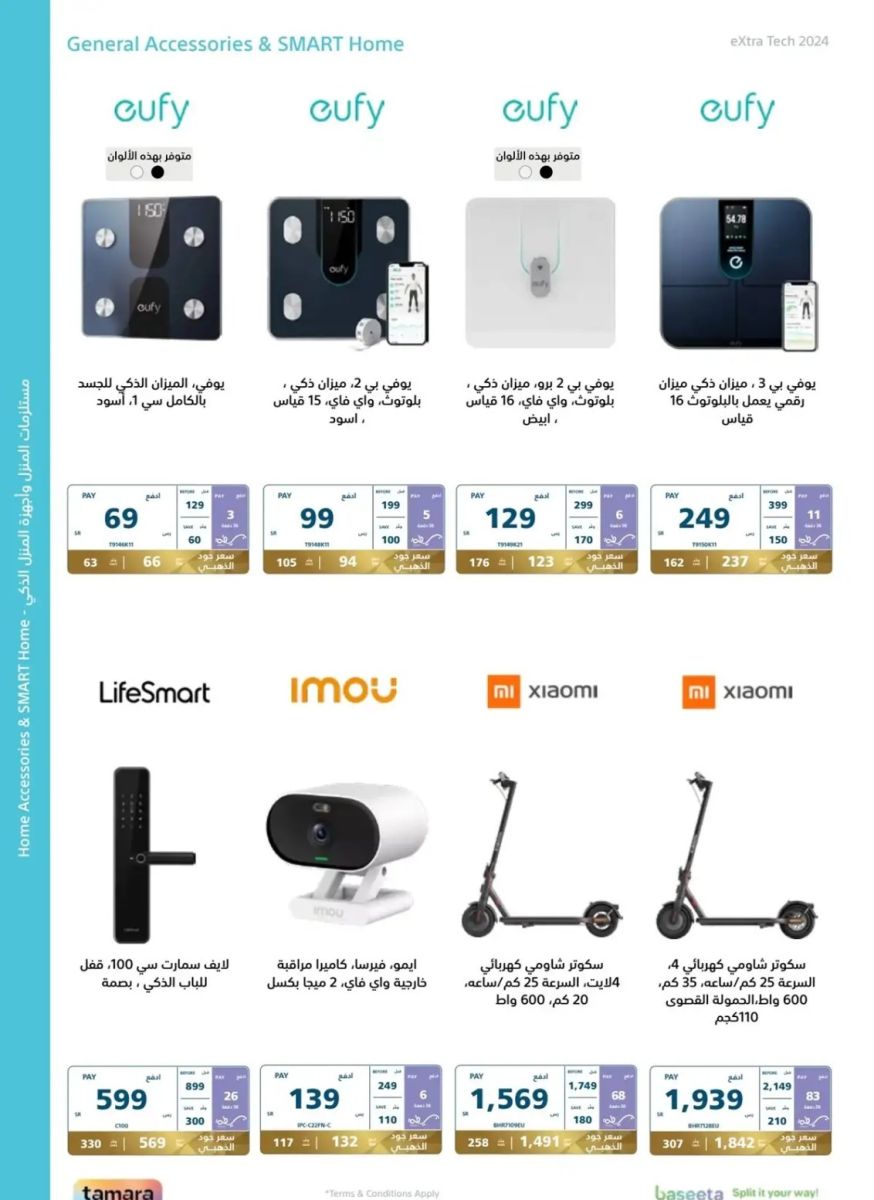 خصومات اكسترا الجديدة