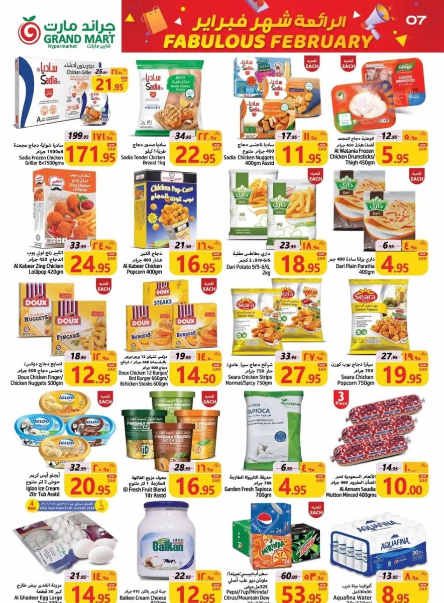 خصومات جراند مارت الجديدة