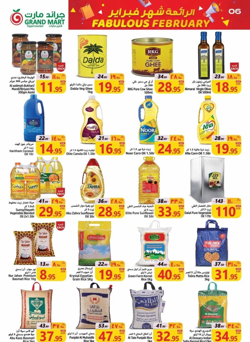 خصومات جراند مارت الجديدة