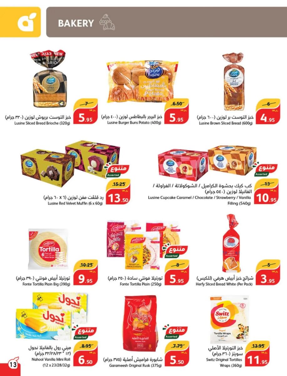 خصومات بنده اليوم