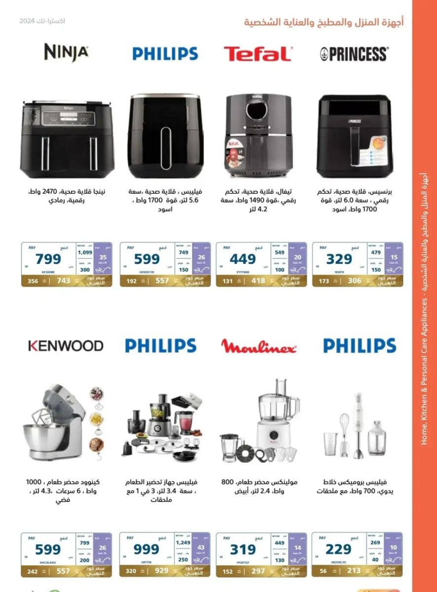 عروض اكسترا السعودية الجديدة