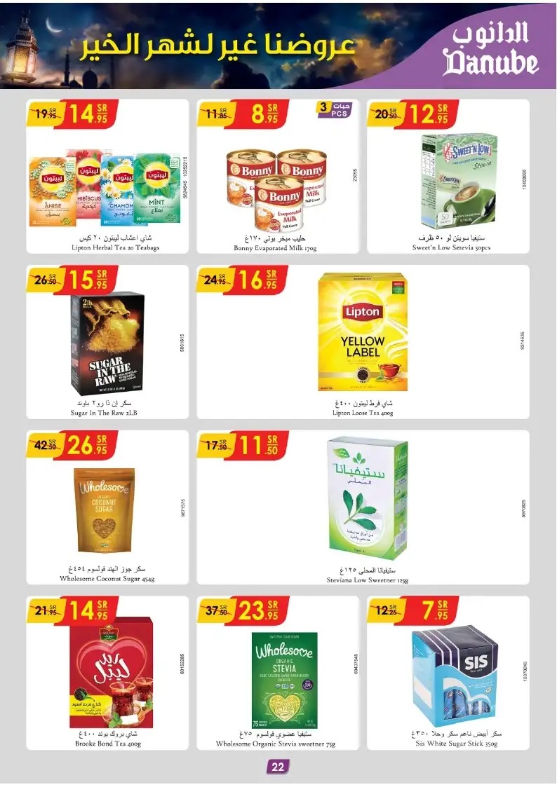 اقوى عروض هايبر الدانوب الدمام