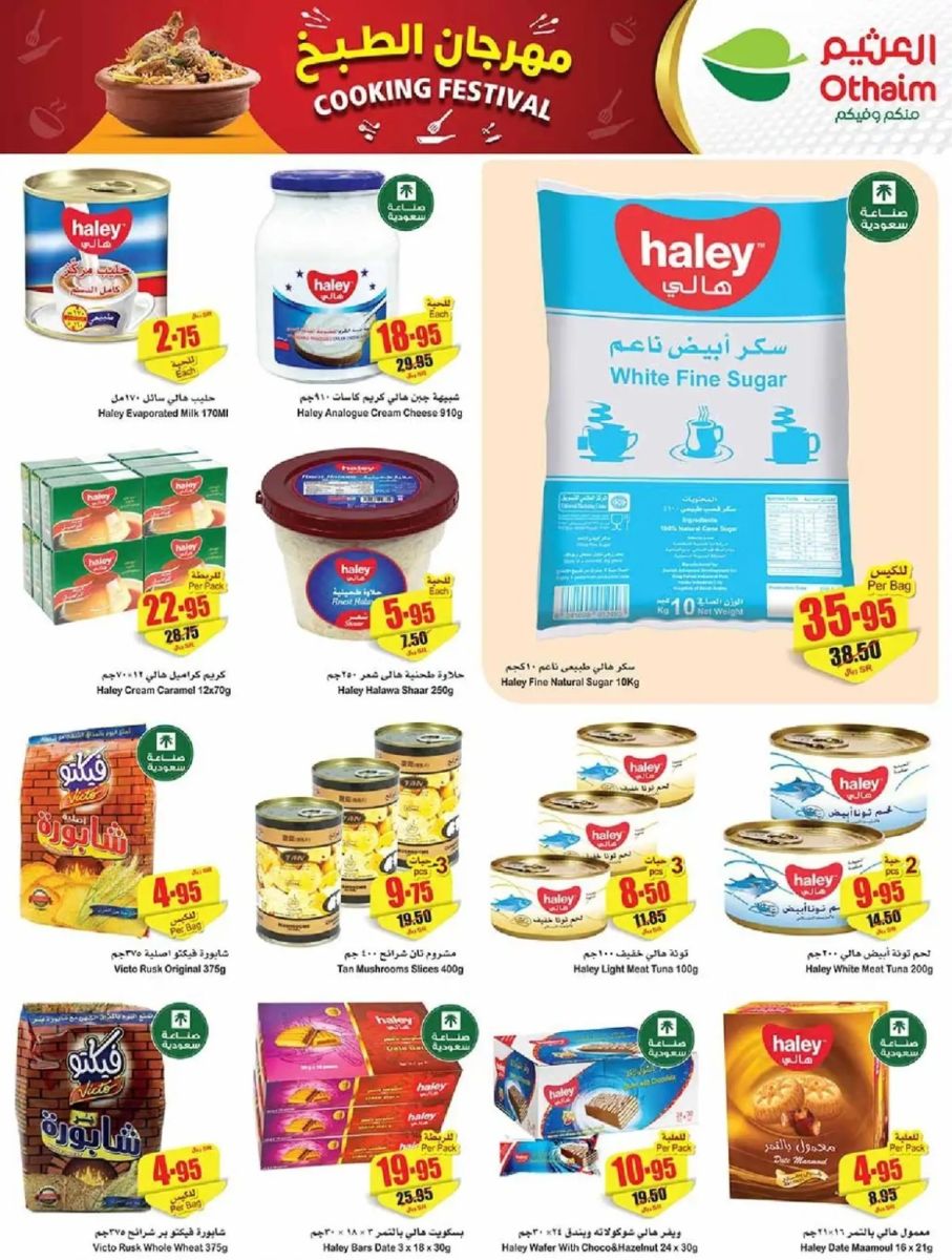 تنزيلات العثيم السعودية