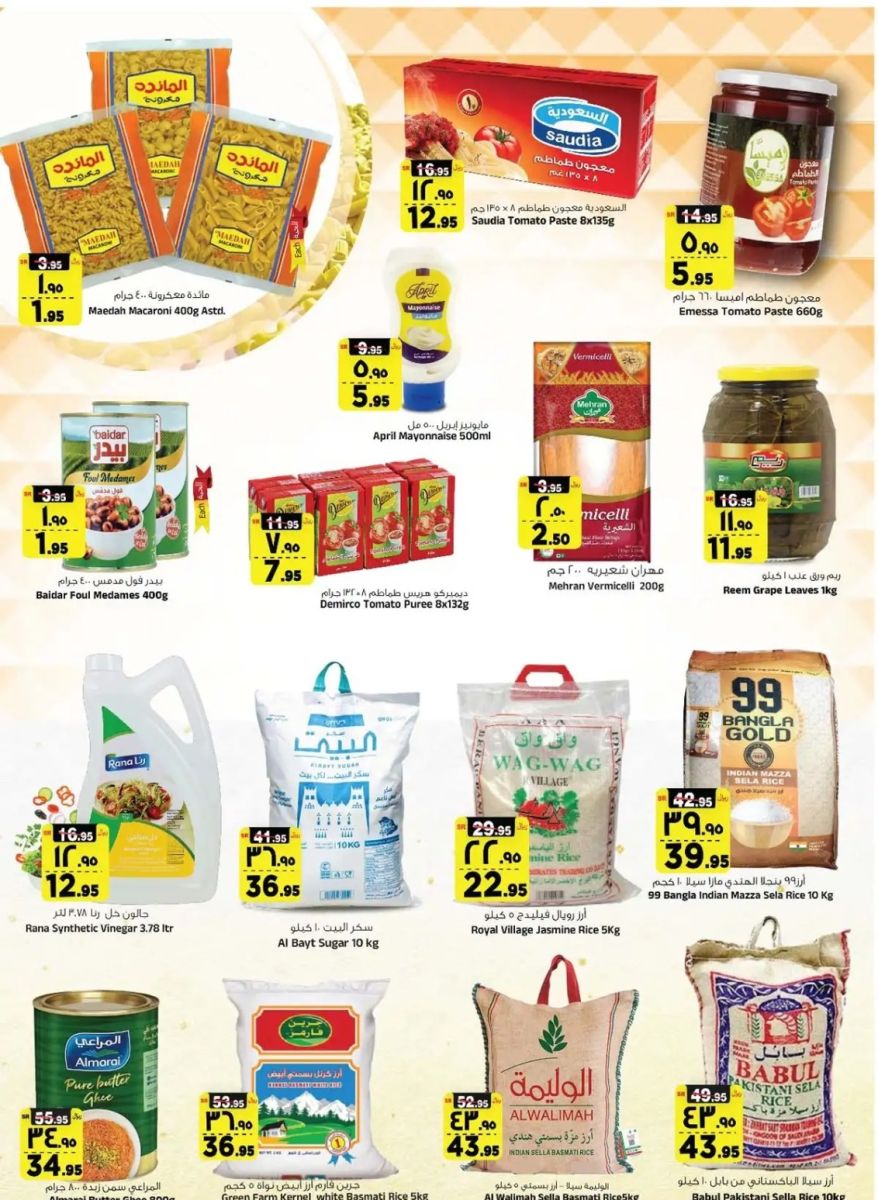 تنزيلات ماركت المدينة السعودية