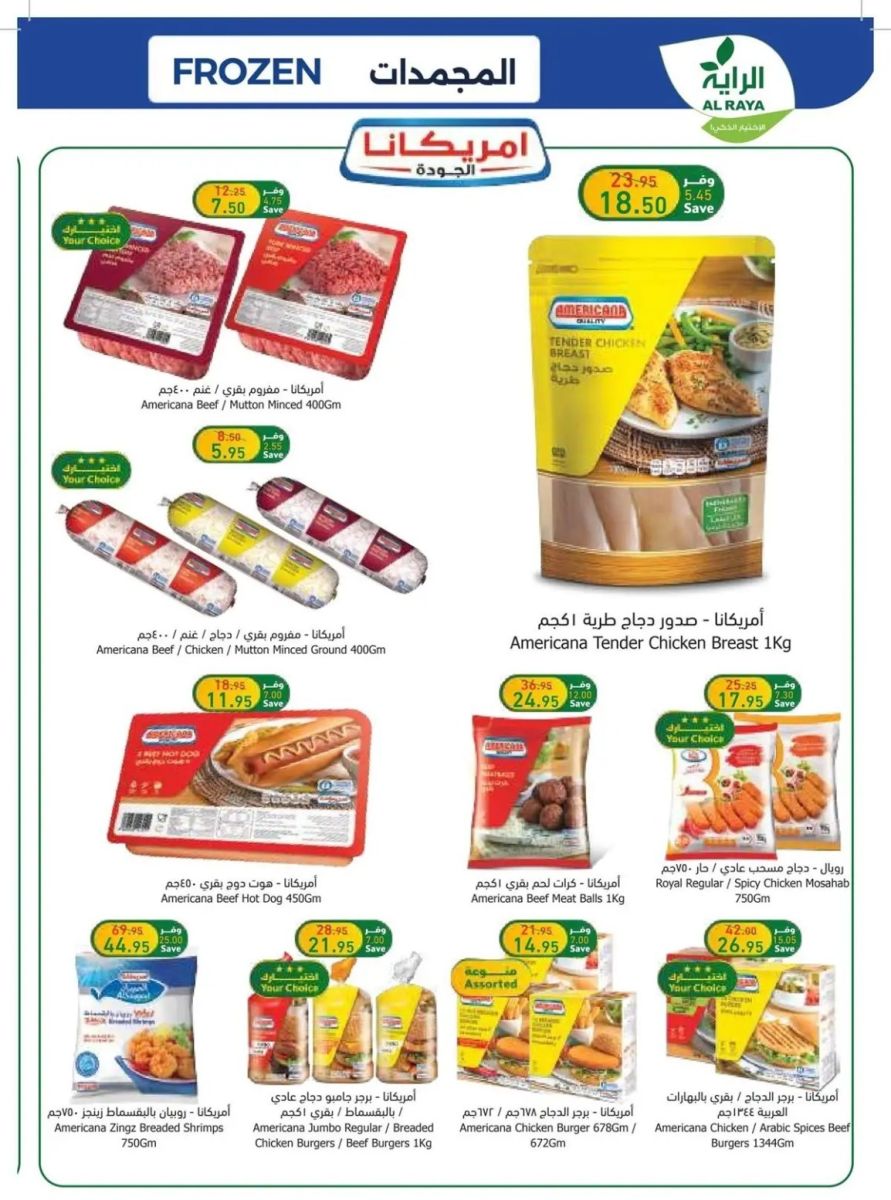 خصومات التميمي الاحساء الجديدة