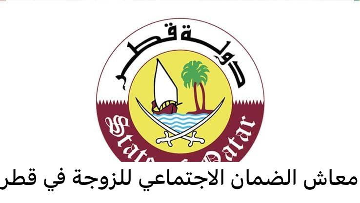 معاش الضمان الاجتماعي للزوجة