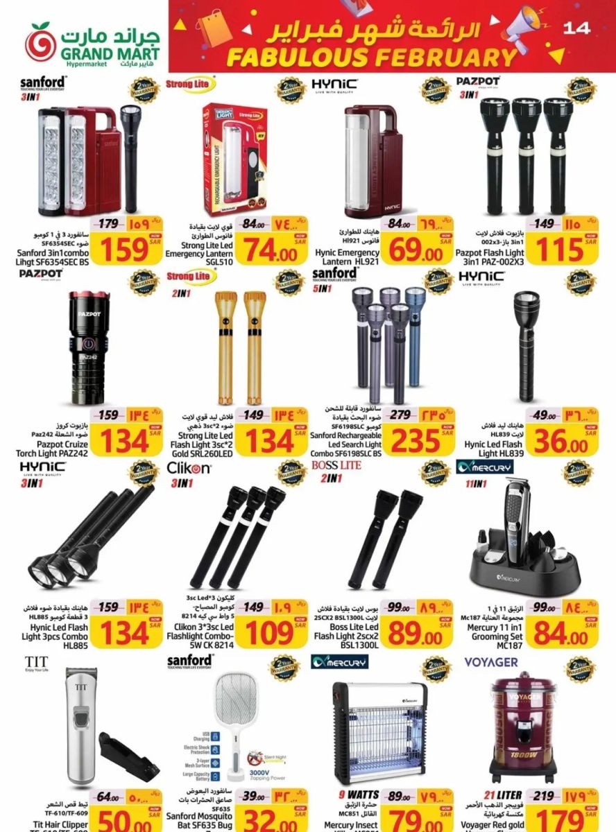 تنزيلات جراند مارت الدمام الجديدة