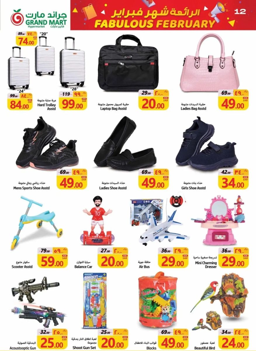 تنزيلات جراند مارت الدمام الجديدة