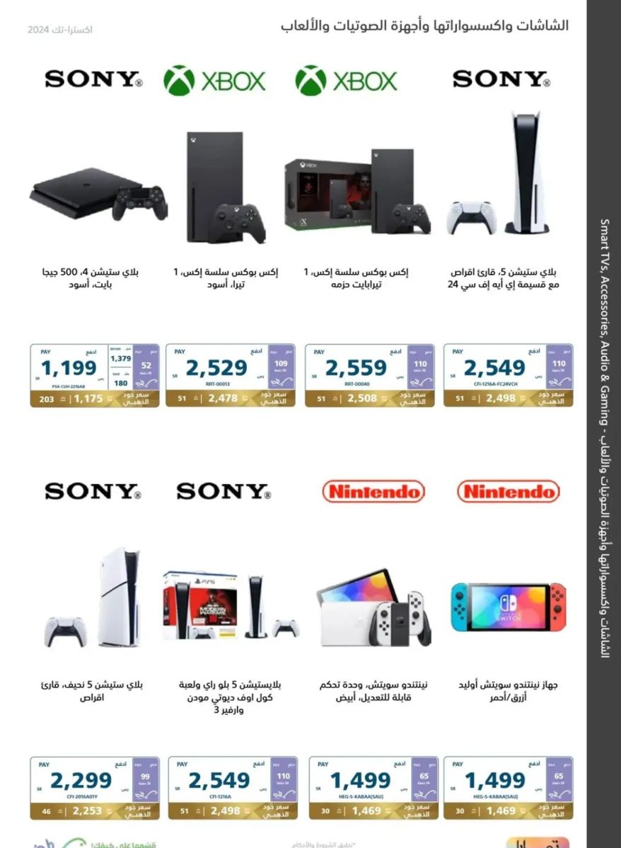 تنزيلات اكسترا السعودية