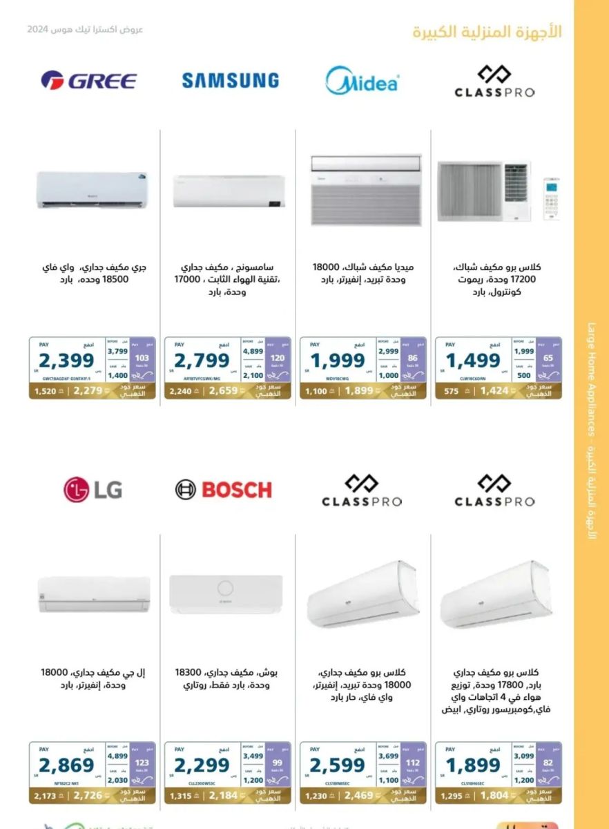 تنزيلات اكسترا السعودية