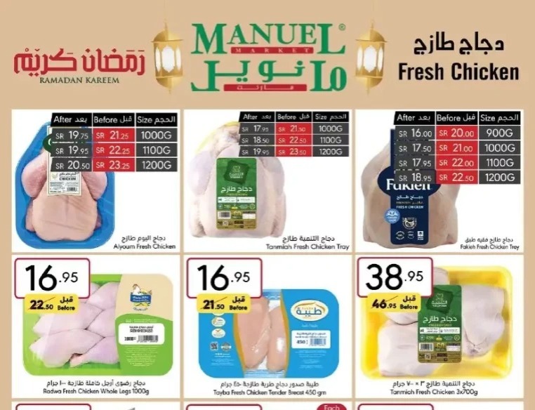 خصومات مانويل الجديدة