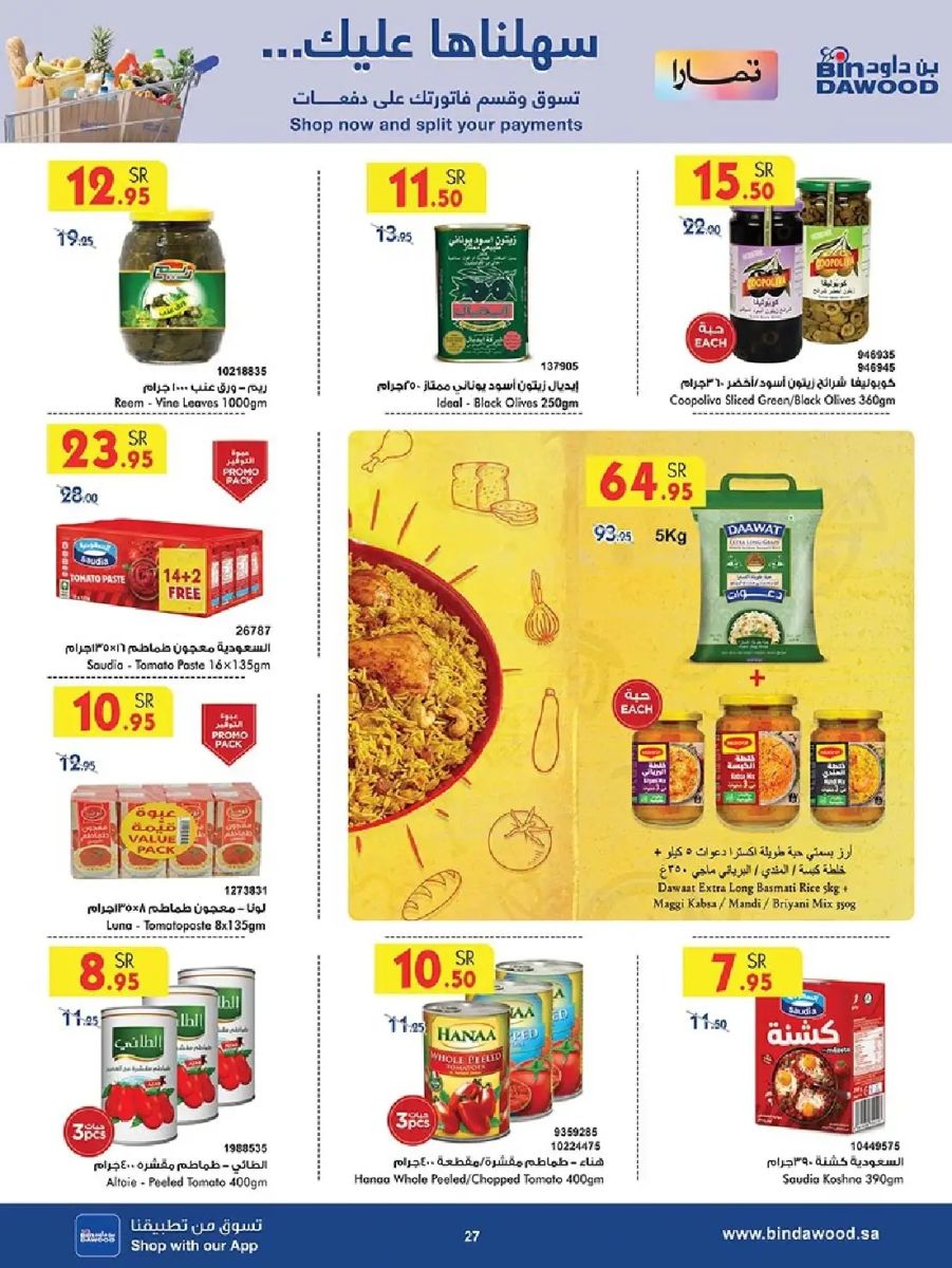 افضل عروض بن داود خميس مشيط