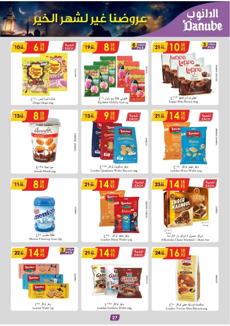 اجدد عروض الدانوب الدمام