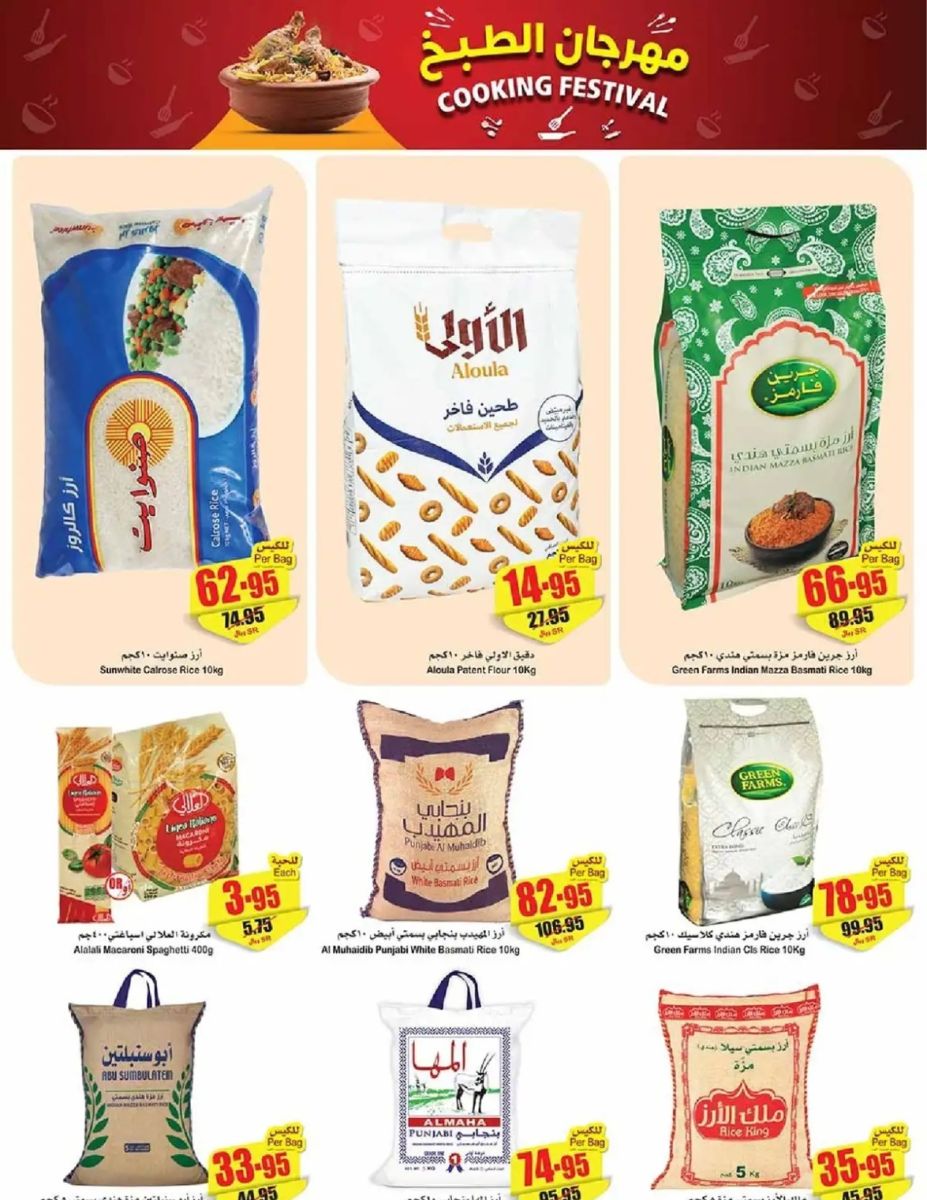 خصومات العثيم اليوم