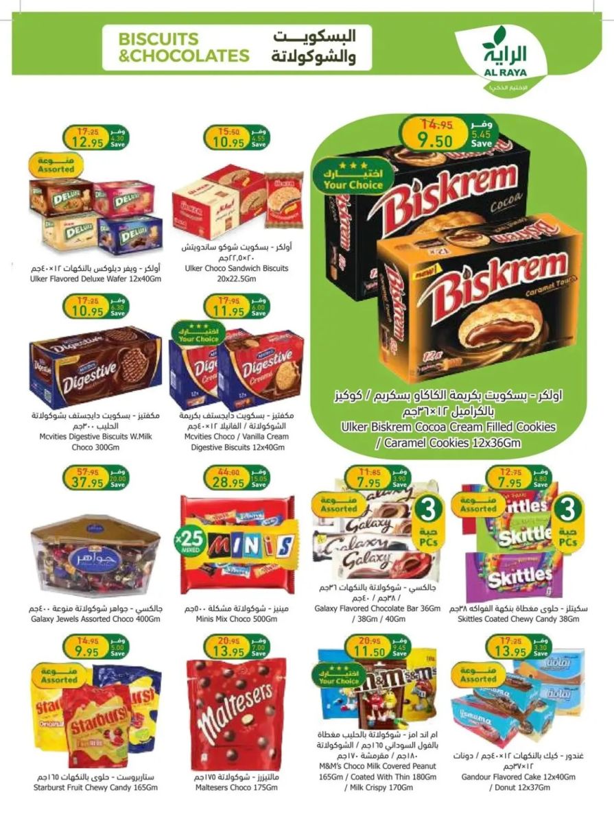 خصومات أسواق الراية الجديدة