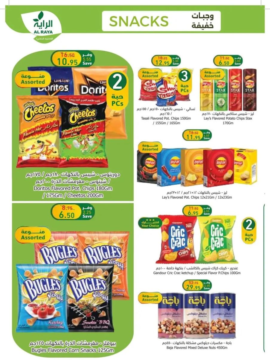 خصومات أسواق الراية الجديدة