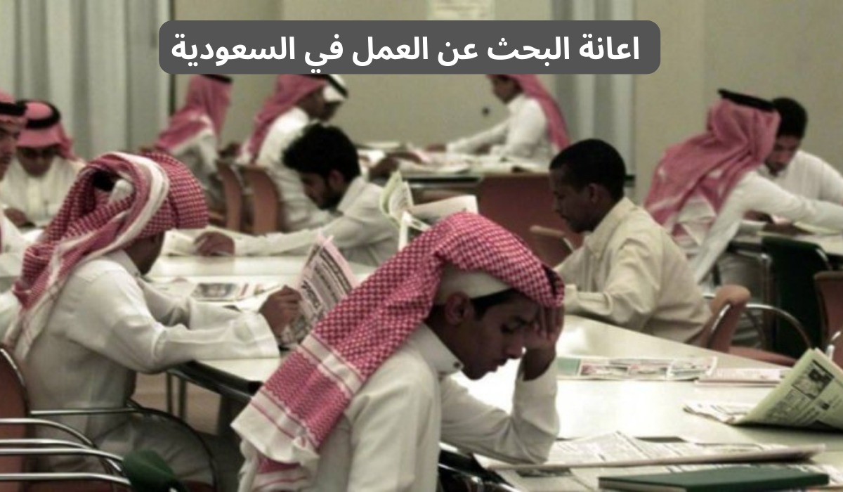 إعانة البحث عن العمل