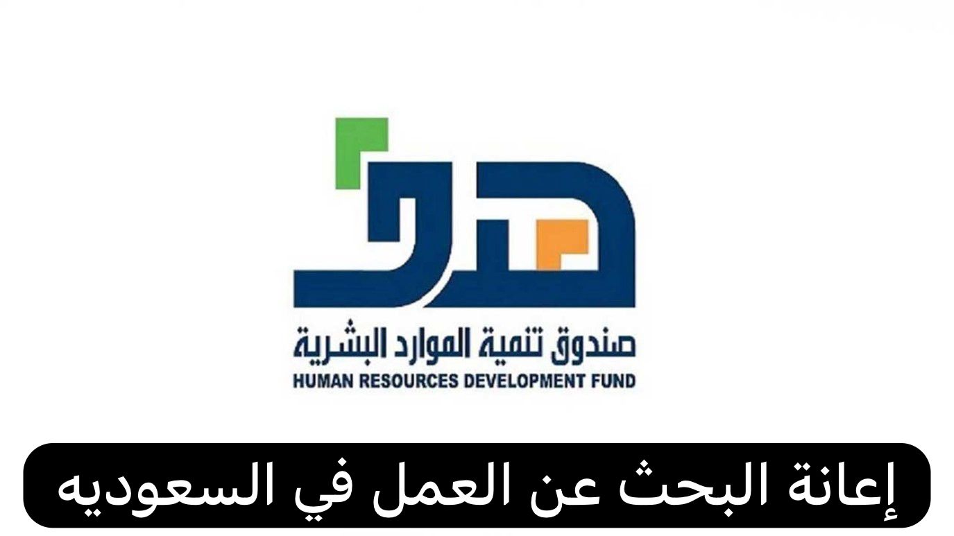 إعانة البحث عن العمل
