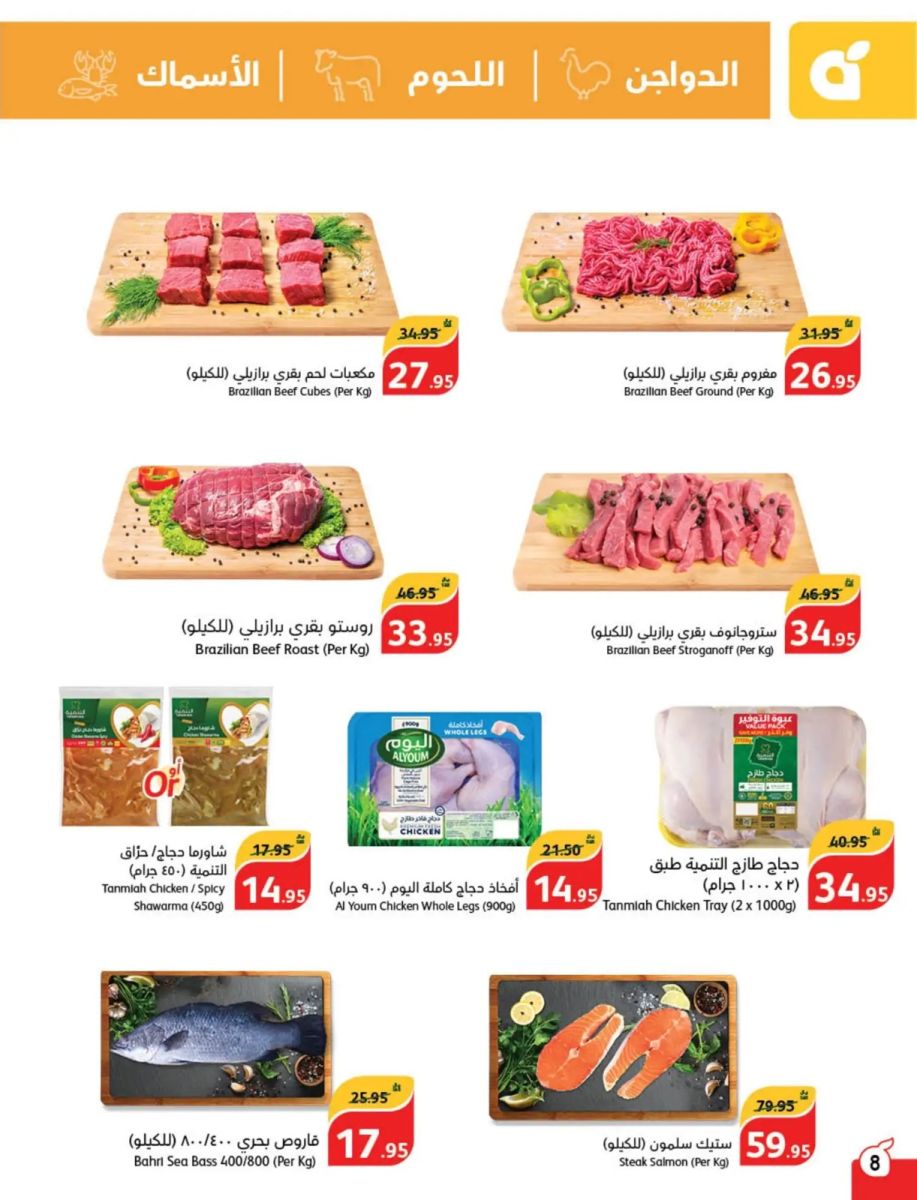 عروض بنده الجديدة