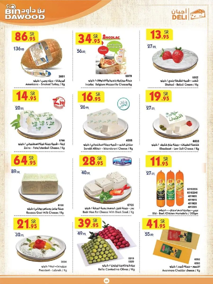 خصومات بن داود خميس مشيط الجديدة