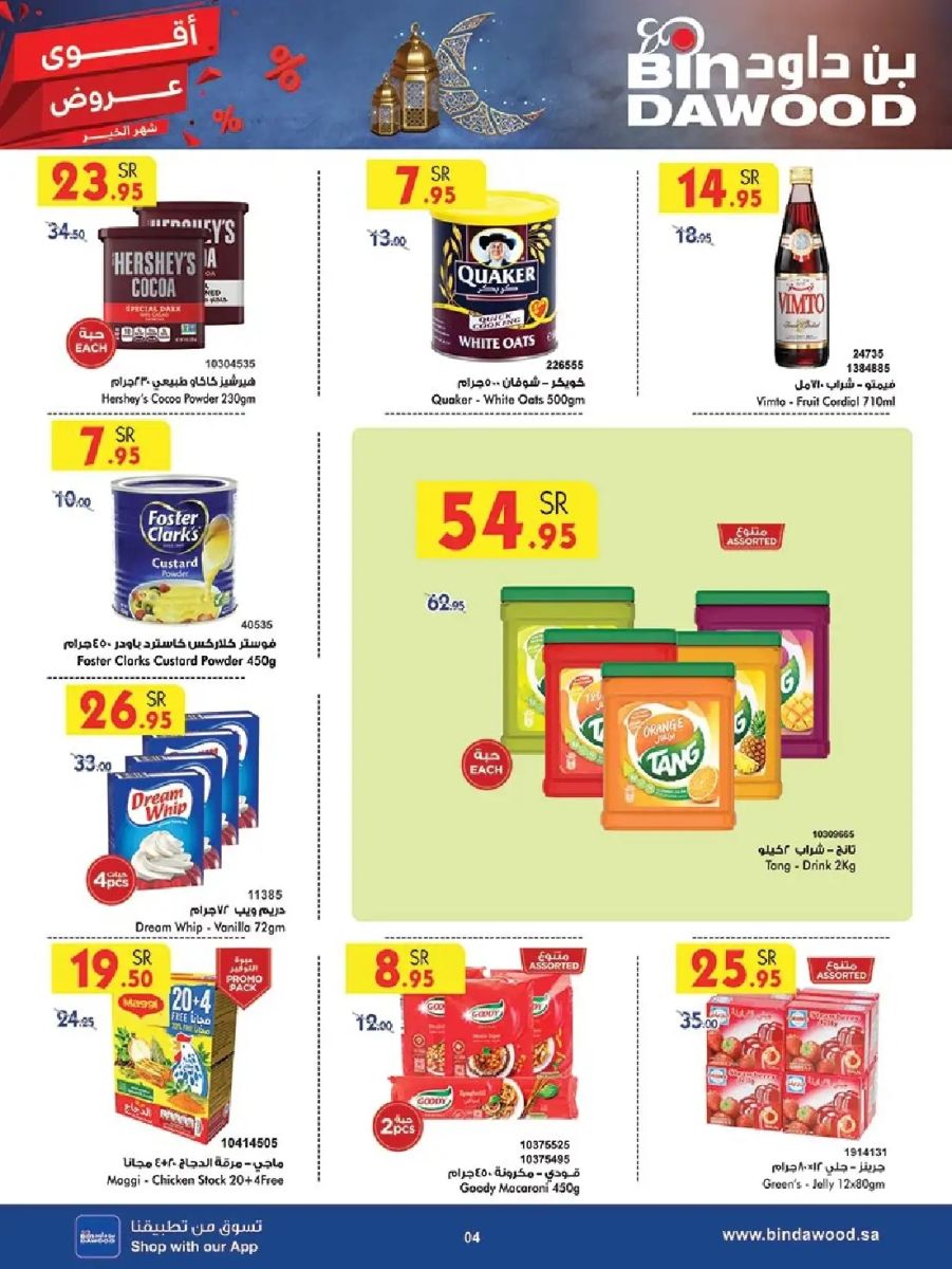 خصومات بن داود خميس مشيط الجديدة