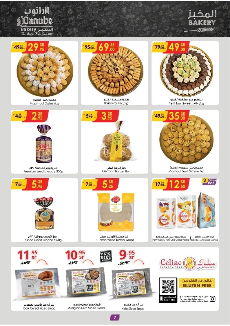 خصومات الدانوب الدمام اليوم