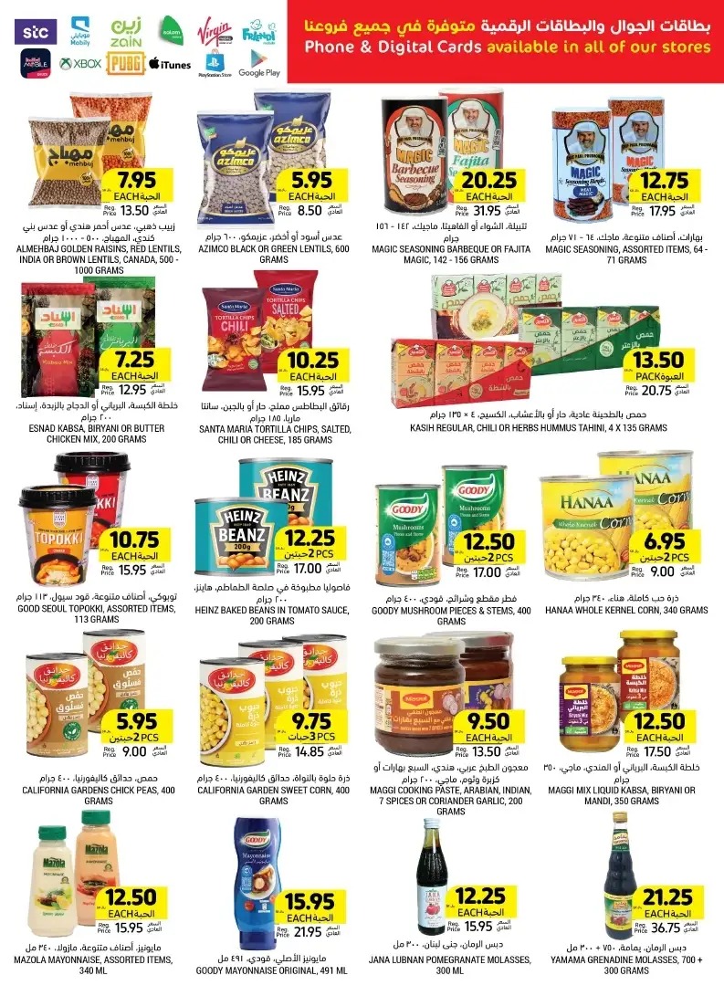 عروض التميمي الرياض الجديدة