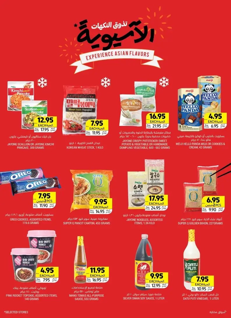 عروض التميمي الرياض الجديدة