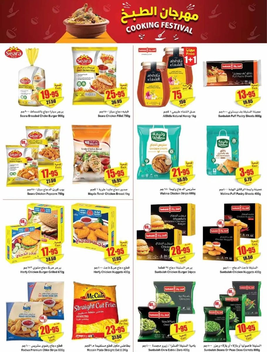 افضل عروض العثيم