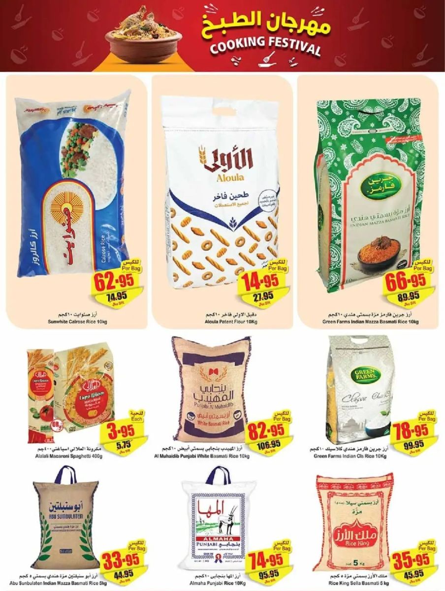 افضل عروض العثيم