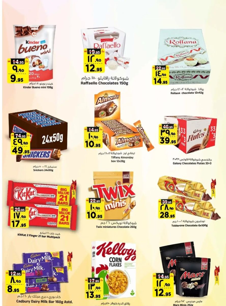 اقوى عروض المدينة هايبر