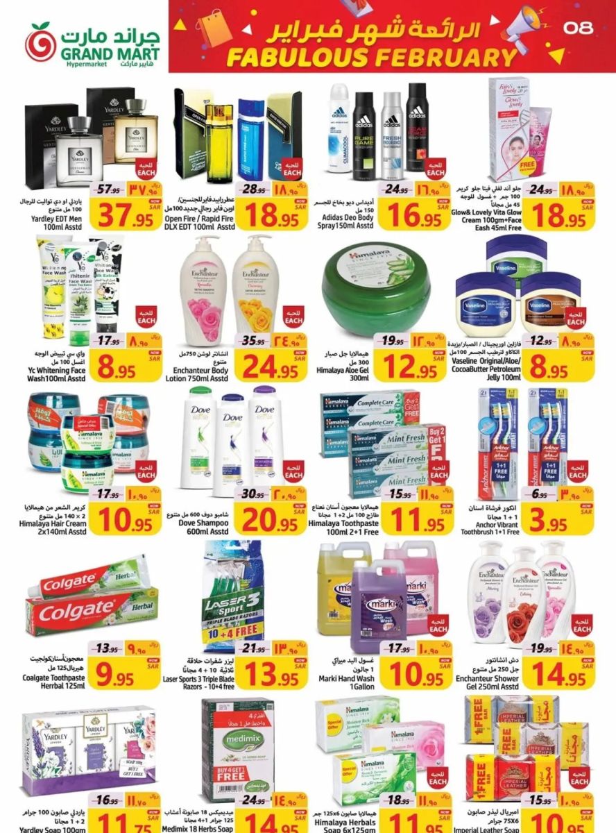 تنزيلات جراند مارت الجديدة